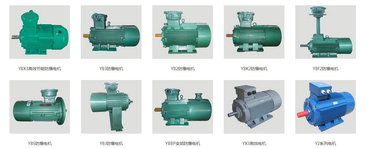 南洋防爆電機(jī)產(chǎn)品有哪些？
